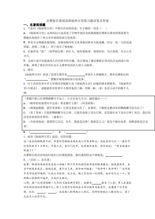 完整版名著阅读海底两万里练习题试卷及答案