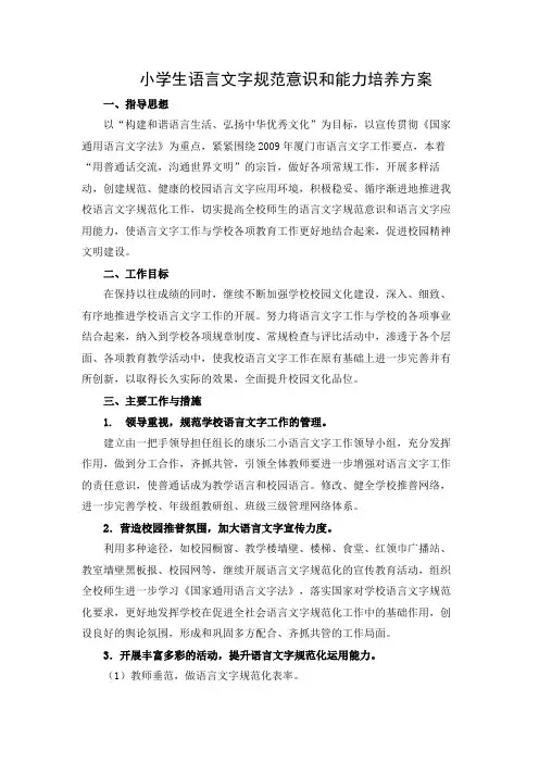 语言文字规范意识和能力培养方案