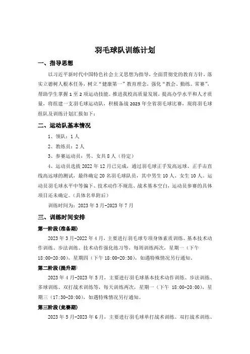2023年羽毛球训练计划