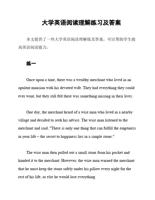 大学英语阅读理解练习及答案