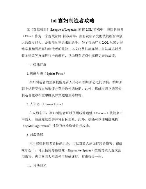 lol寡妇制造者攻略
