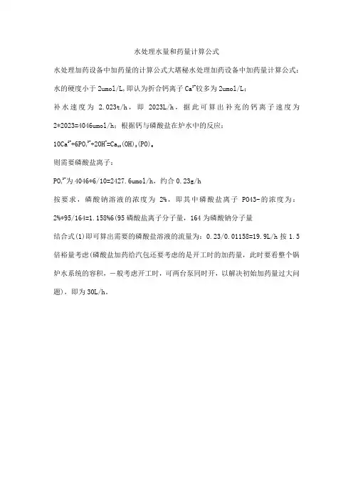 水处理水量和药量计算公式