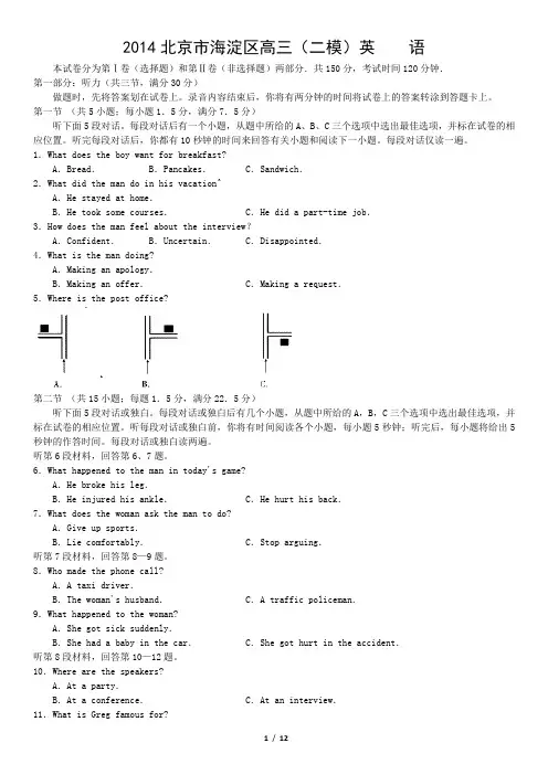 2014北京市海淀区高三(二模)英    语