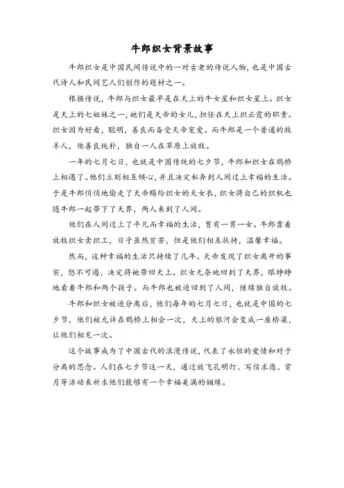 牛郎织女背景故事