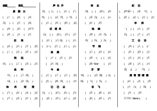 一年级同音异形字