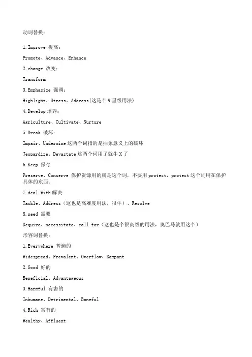 英语写作替换词汇