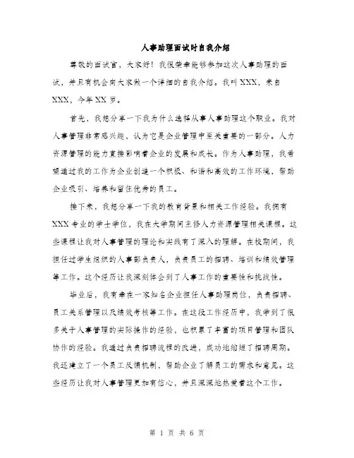 人事助理面试时自我介绍（3篇）