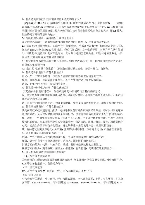 发酵机制