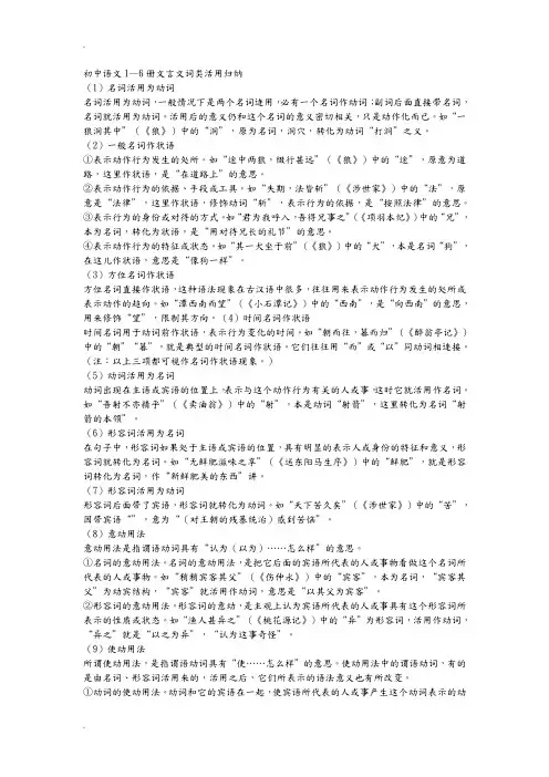 初中语文文言文词类活用汇总