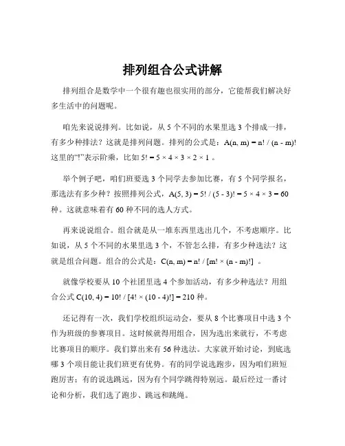排列组合公式讲解