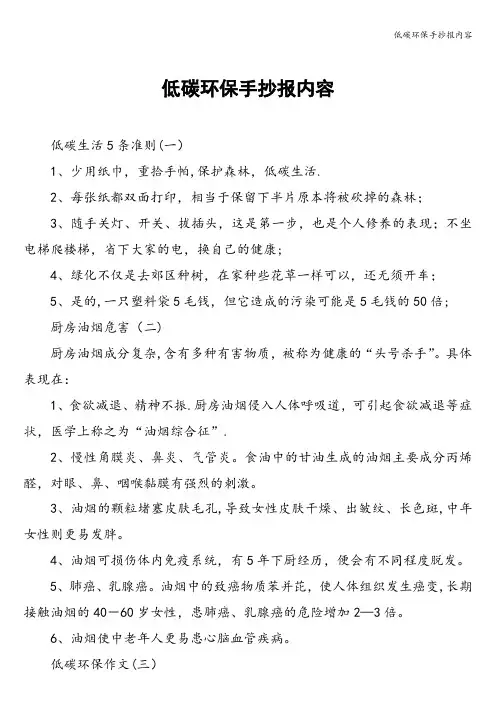 低碳环保手抄报内容