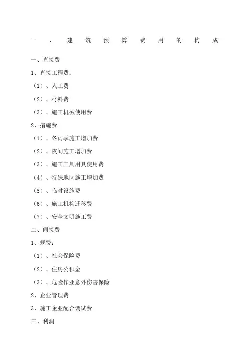电网工程建设预算编制与计算规定