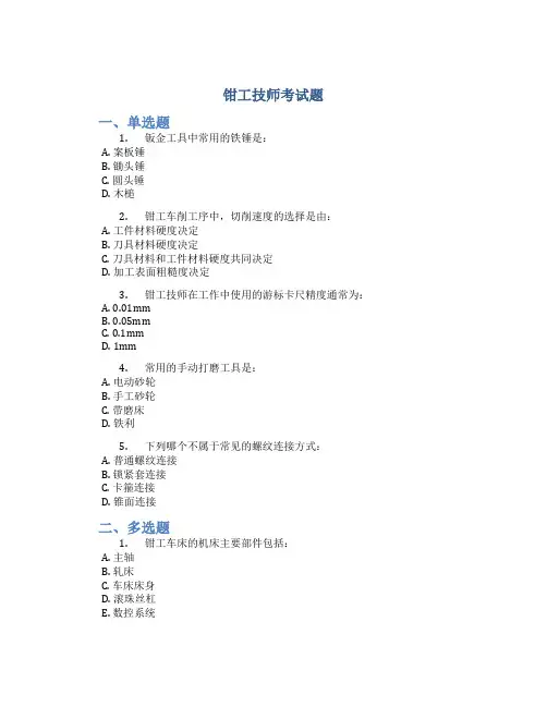 钳工技师考试题