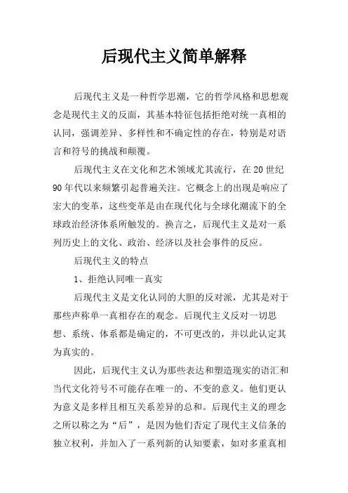 后现代主义简单解释
