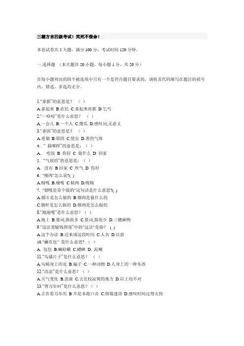 三穗方言四级考试