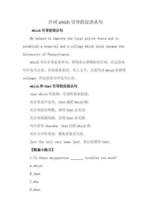 介词which引导的定语从句