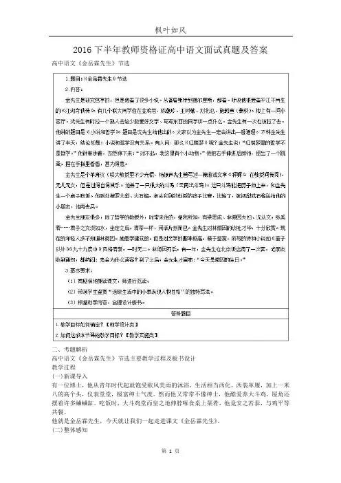 2016下半年教师资格证高中语文面试真题及答案