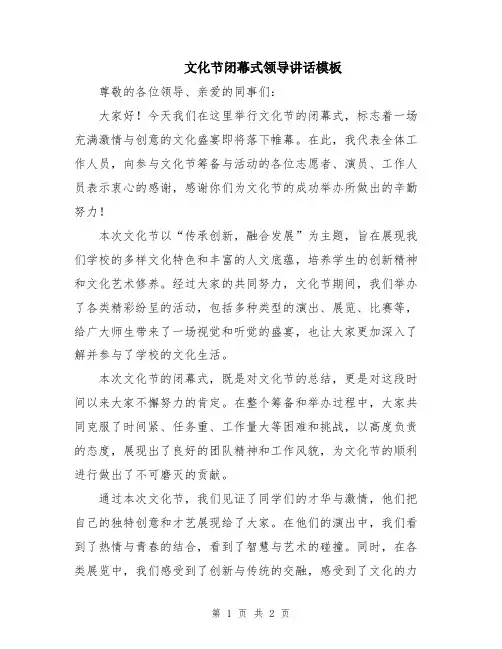 文化节闭幕式领导讲话模板
