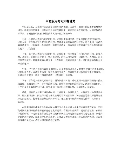 中药服用时间大有讲究