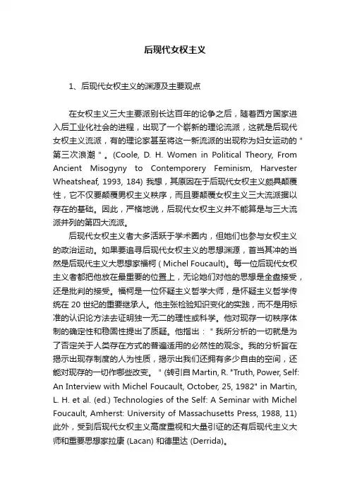 后现代女权主义