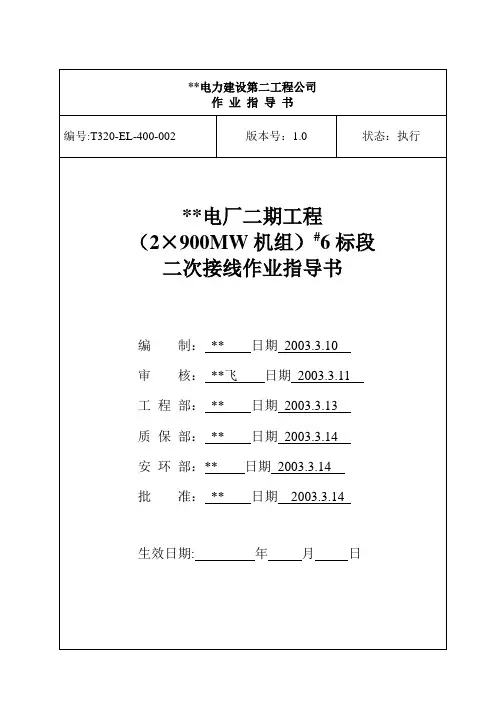 二次接线作业指导书