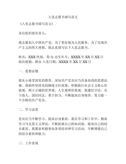 入党志愿书填写范文