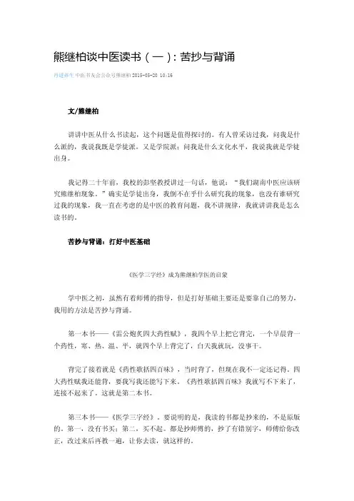 熊继柏医生和彭坚医生的学徒生涯