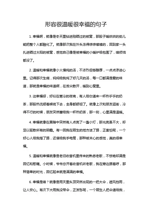 形容很温暖很幸福的句子