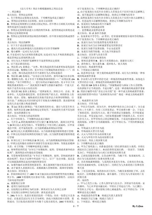 法大司考刑法试题