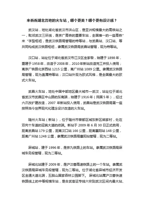 来看看湖北各地的火车站，哪个更美？哪个更有设计感？