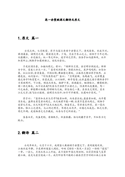 高一赤壁赋课文翻译及原文