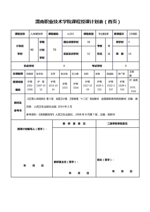 14周渭南职业技术学院课程授课计划表概要.