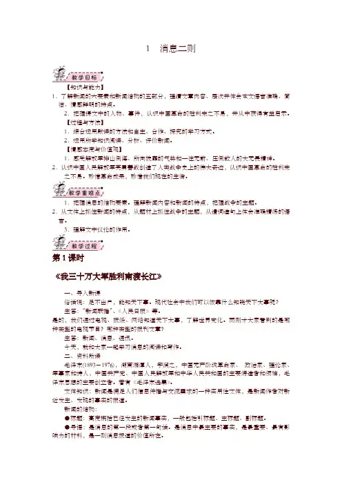 2019秋部编版八年级上册语文：全册教案(71页)