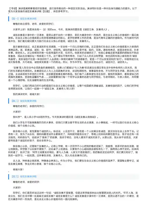 诚信友善演讲稿【五篇】
