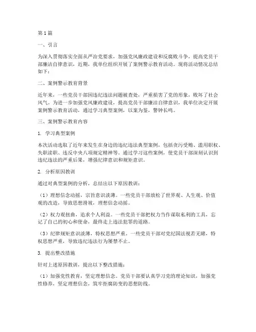 案例警示教育学习简报(3篇)