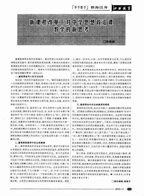 新课程改革下对中学思想政治课教学的新思考