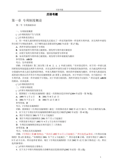 专利代理人考试历年真题
