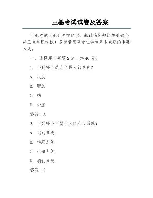 三基考试试卷及答案