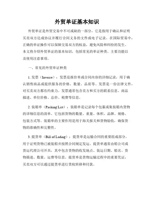 外贸单证基本知识
