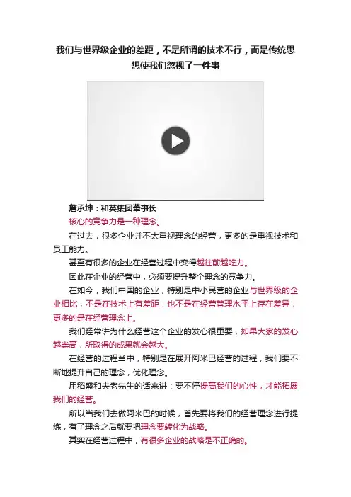 我们与世界级企业的差距，不是所谓的技术不行，而是传统思想使我们忽视了一件事