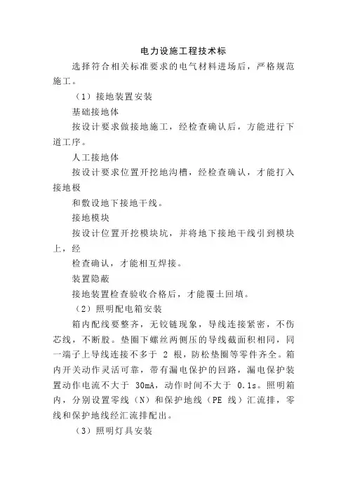电力技术标
