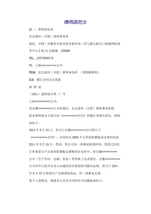 律师函范文