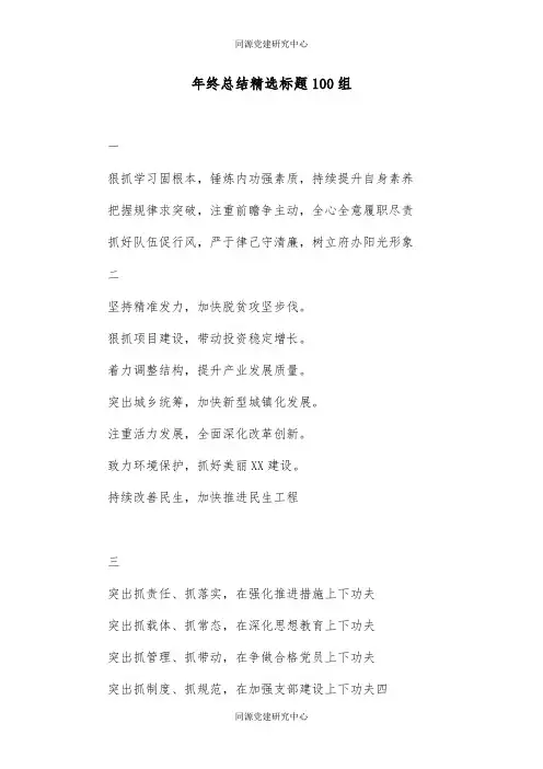 年终总结精选标题100组