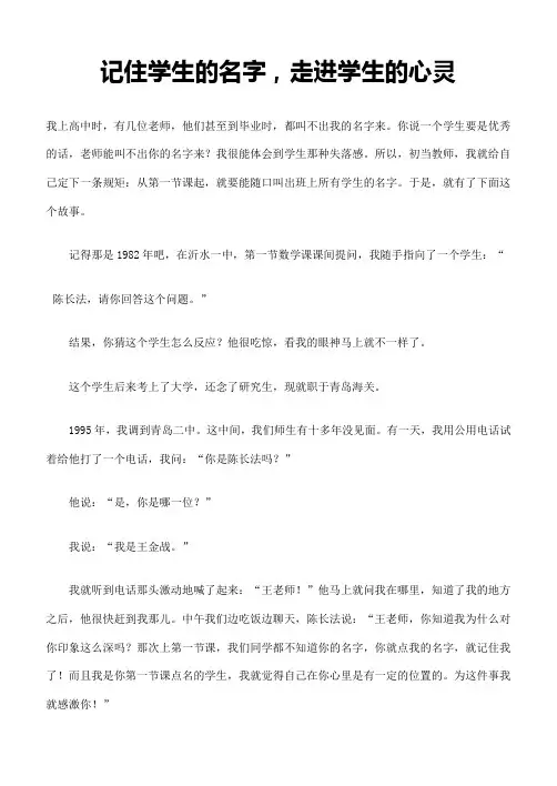 记住学生的名字