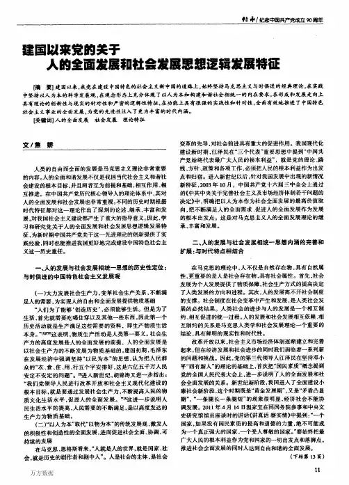 建国以来党的关于人的全面发展和社会发展思想逻辑发展特征