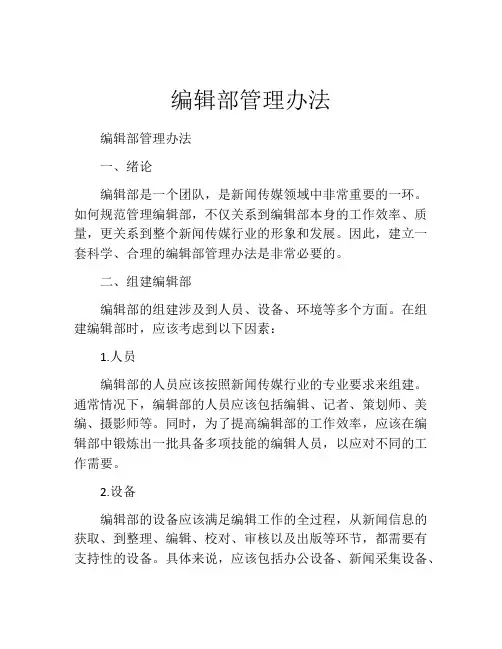 编辑部管理办法
