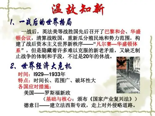 13、第二次世界大战全面爆发(华东师大版)