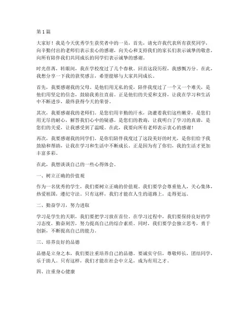优秀学生获奖者的感言(3篇)