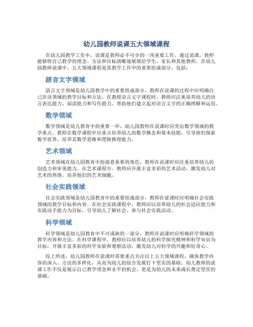 幼儿园教师说课五大领域课程