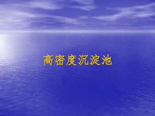 高密池详细介绍